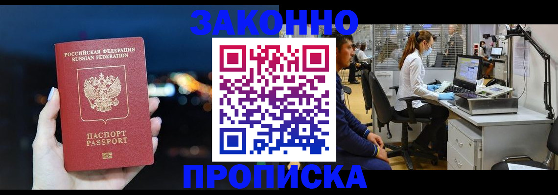 прописка иностранных граждан в Избербаше
