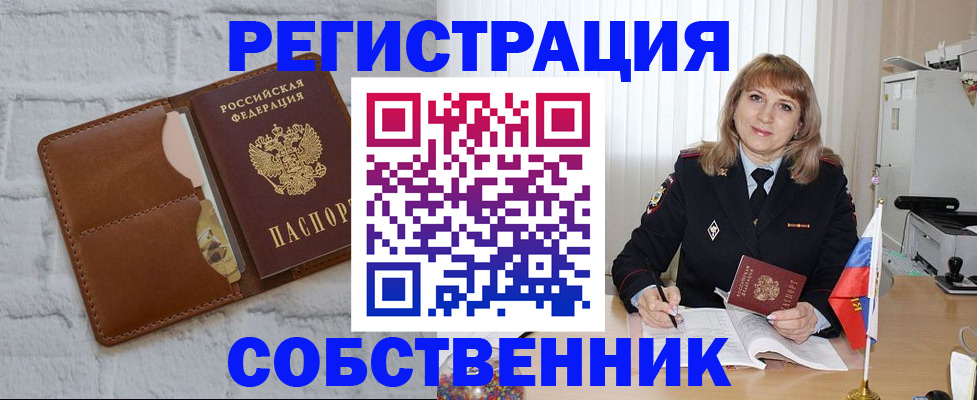 временная регистрация собственник в Избербаше