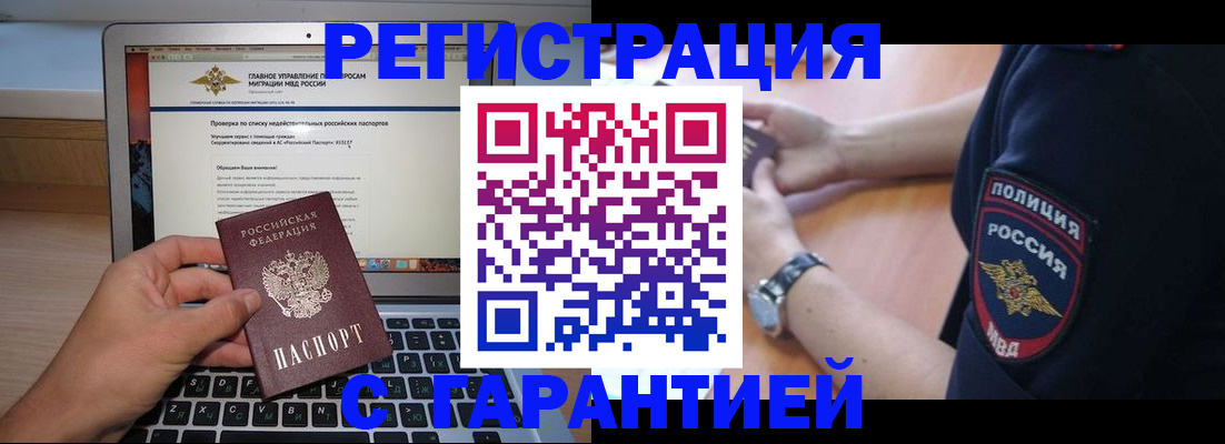 временная регистрация законно в Избербаше