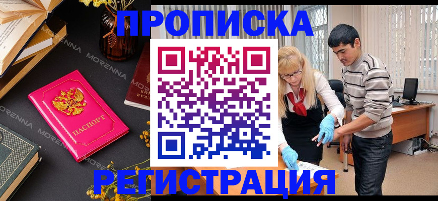 купить прописку в Избербаше